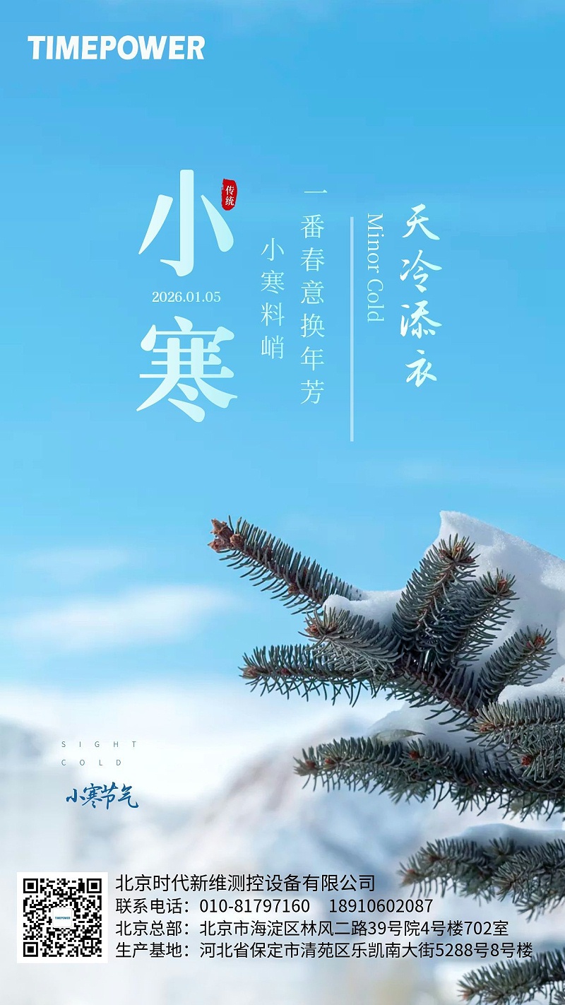 图怪兽_小寒节气祝福语日签摄影图海报