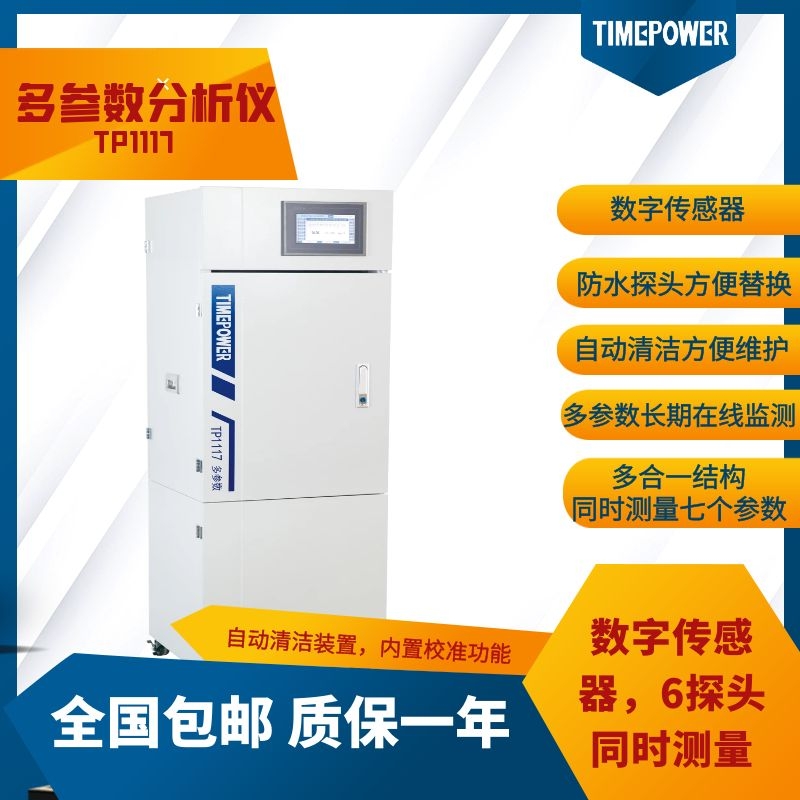 tp1117多参数分析仪宣传图