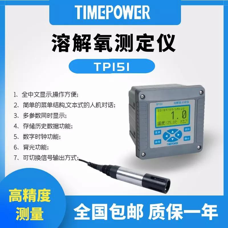溶解氧监测仪tp151