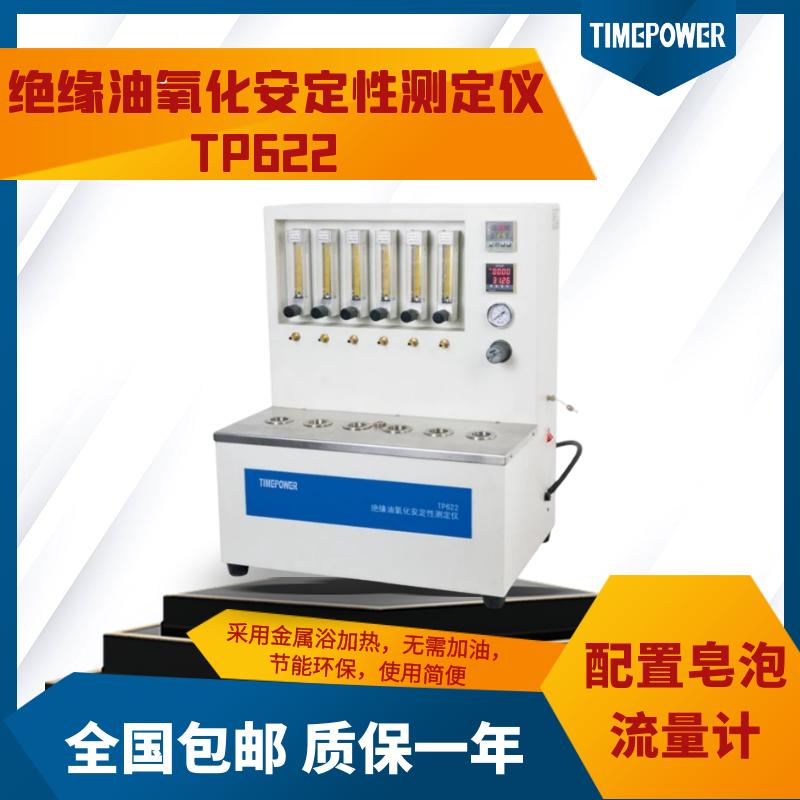 gaitubao_绝缘油氧化安定性622_jpg