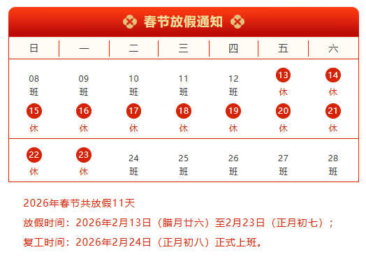 马踏新程，备货先行！时代新维2026春节放假安排及备货指南请接收！4