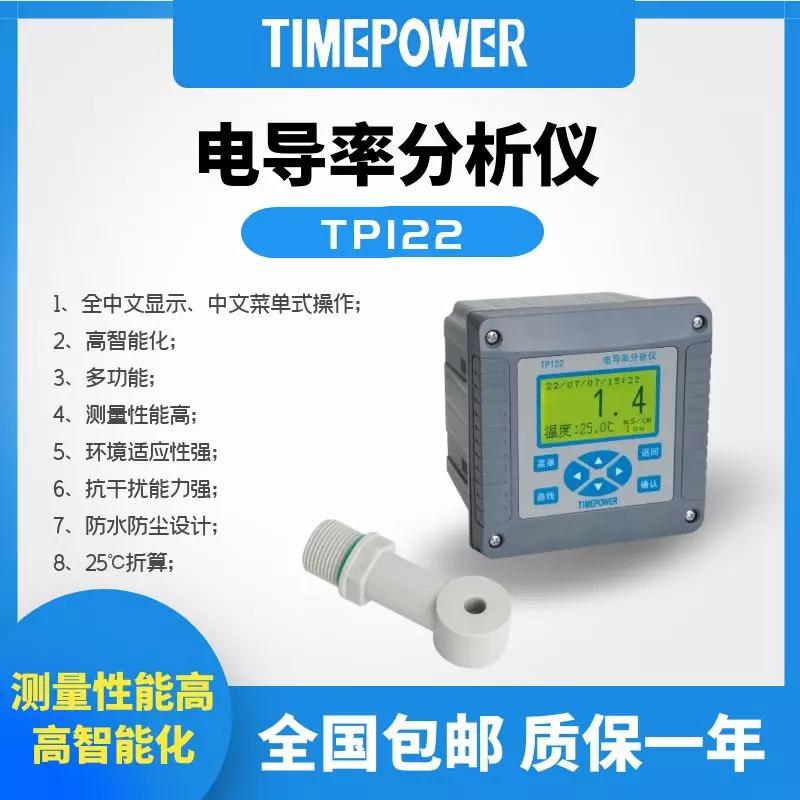 电导率分析仪tp122