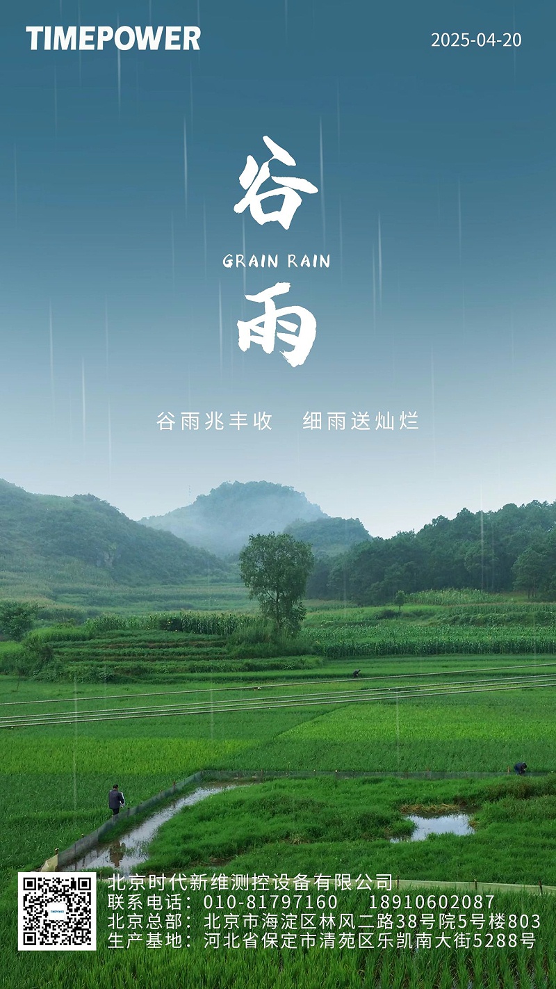 图怪兽_二十四节气谷雨时节语录农田摄影图海报