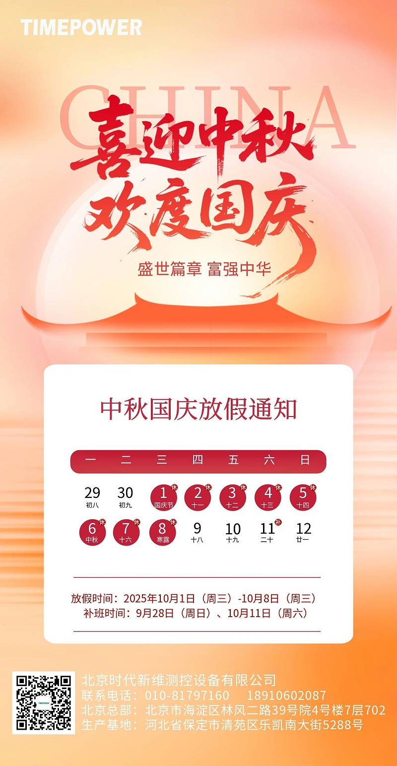 中秋国庆放假通知竖版