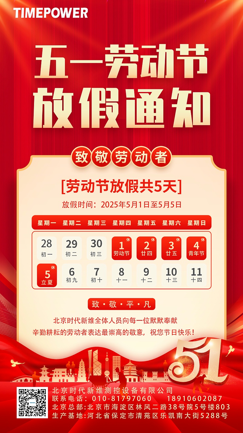 劳动节放假通知-竖版