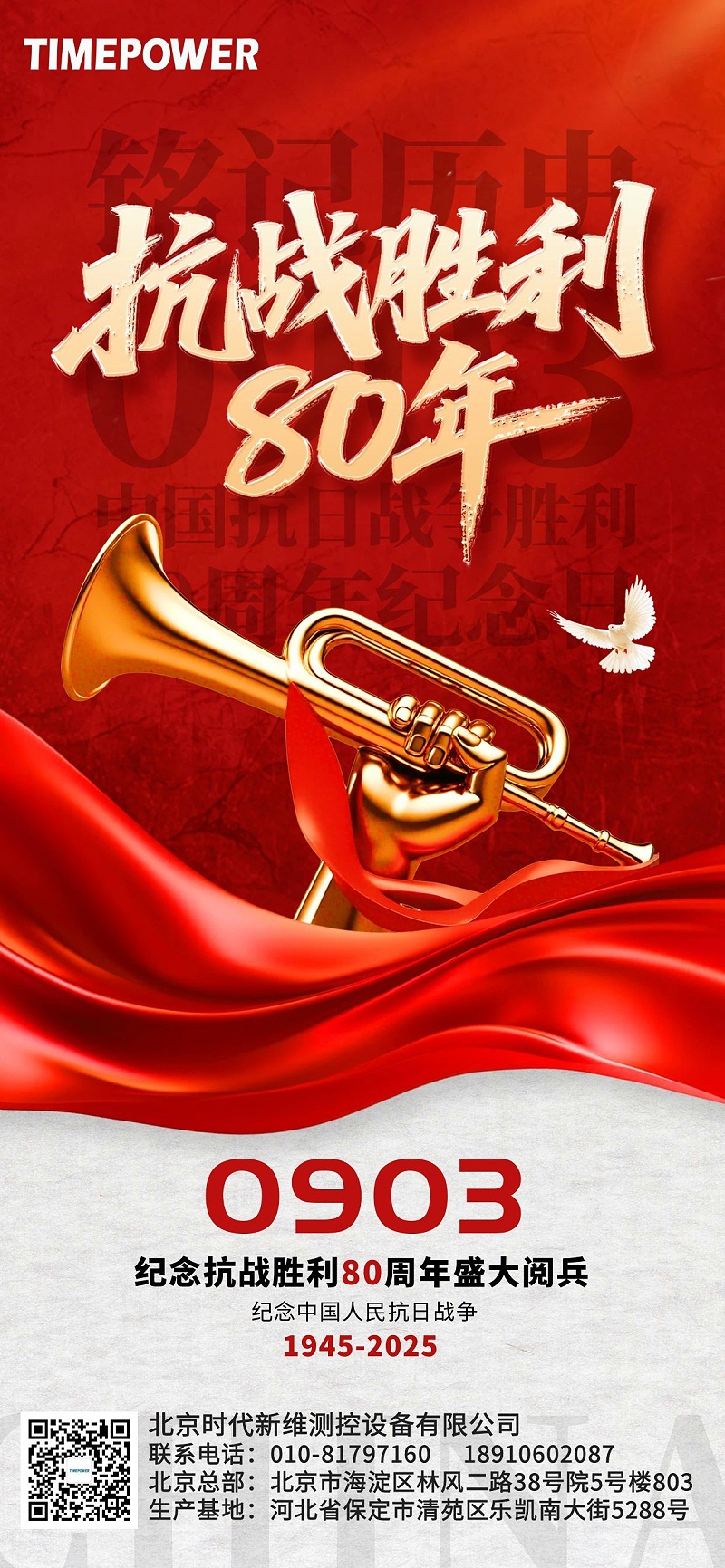 抗战胜利0903