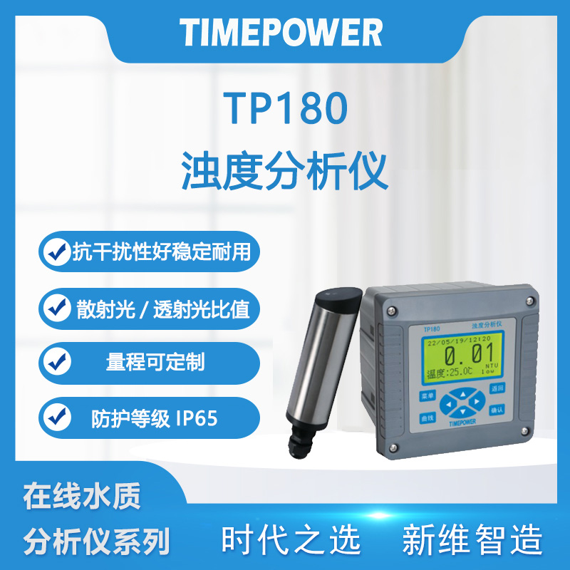 浊度分析仪tp180-主图