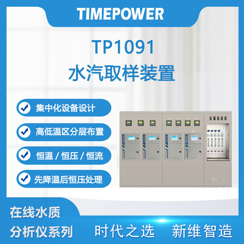 水汽取样架tp1091