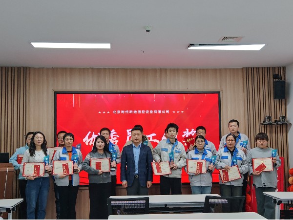 2024年度优秀员工颁奖