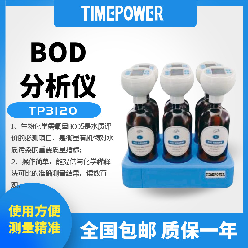 bod分析仪tp3120，_jpg