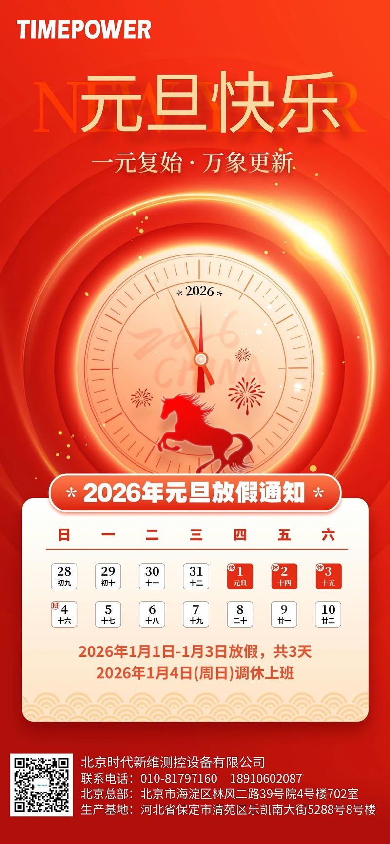 图怪兽_红色喜庆元旦祝福宣传海报 (1)