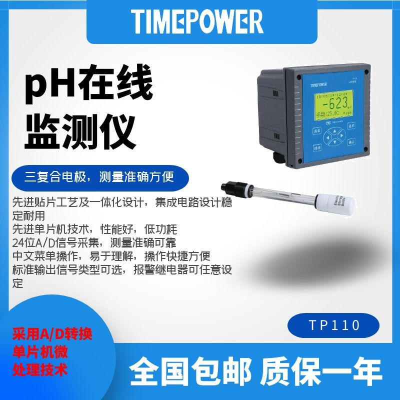 ph在线监测仪