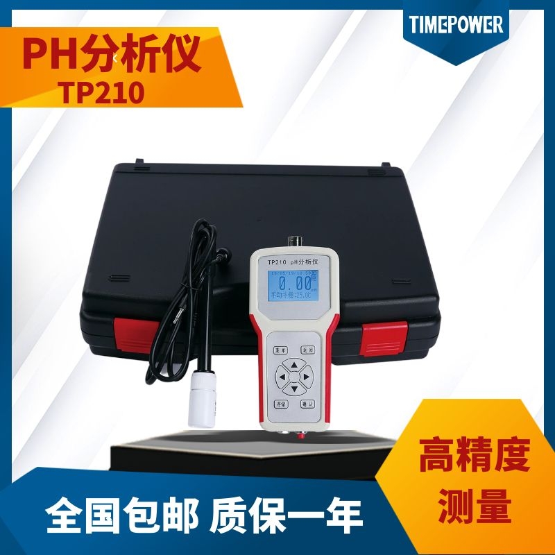 便携ph分析仪