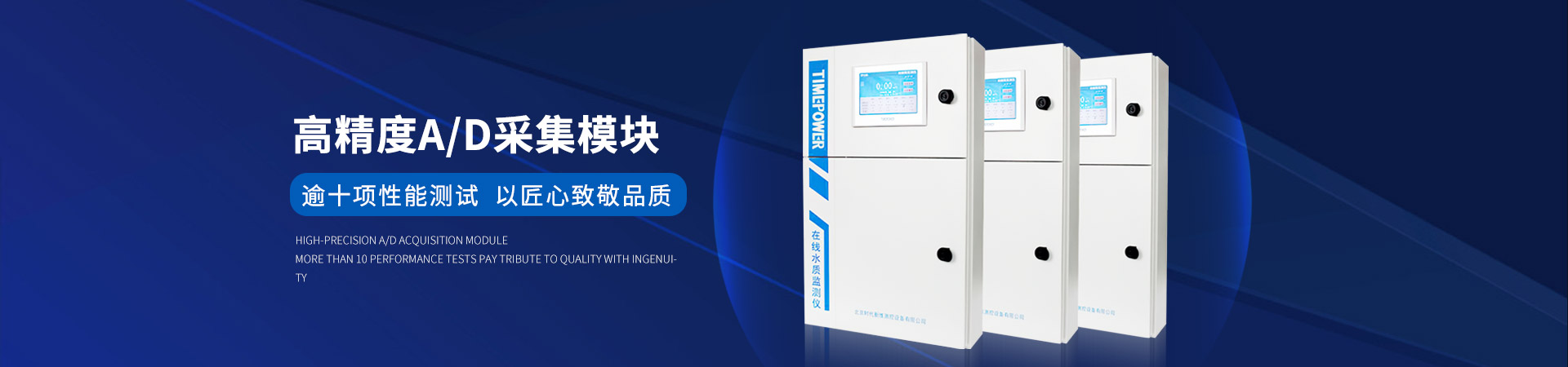 时代新维在线水质监测仪高精度a/d采集块