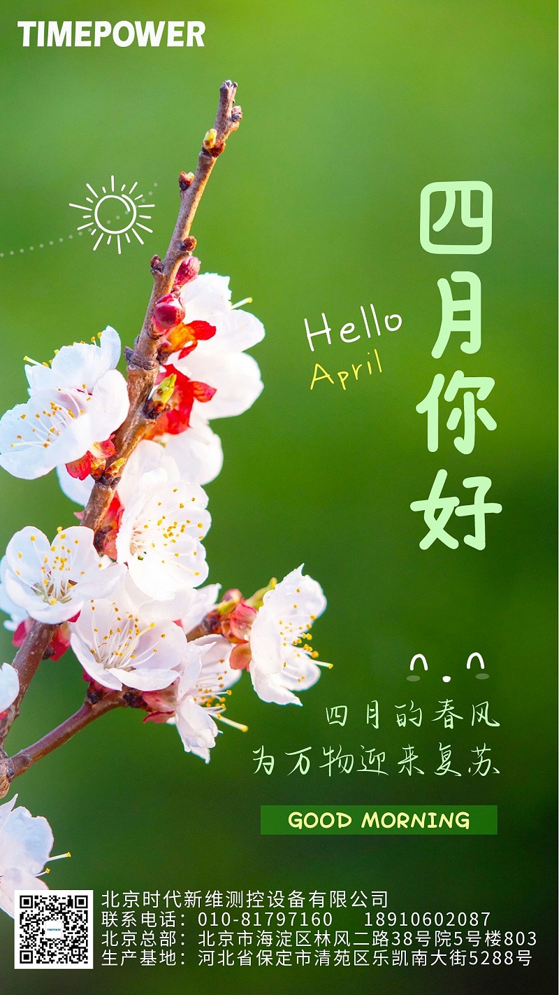 四月你好 (2)