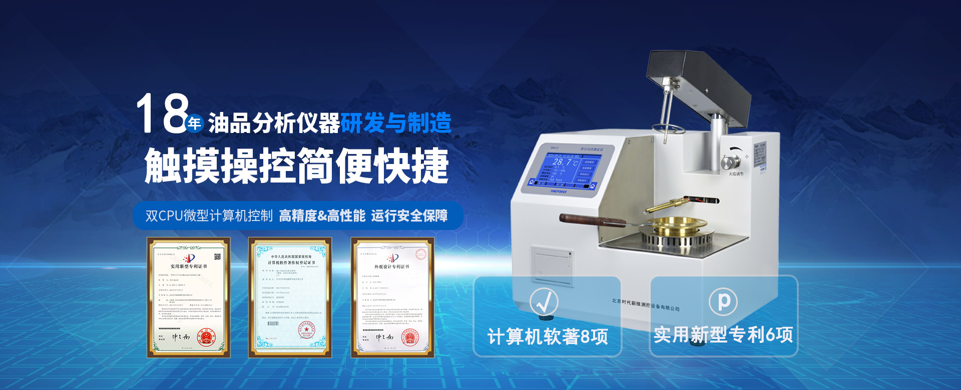 时代新维17年油品分析仪器研发与制造