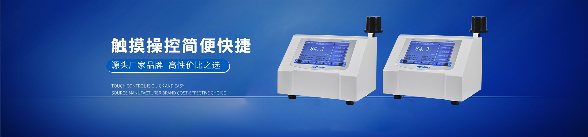 时代新维实验室水质分析仪触摸操控简便快捷